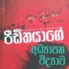 පීඩිතයාගේ අධ්යාපන විද්යාව 4 cd85ad1e 1cfe 43de bbc8 1f7f0aa95362