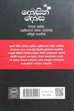 Alternative view of දෙබසින් දෙබස