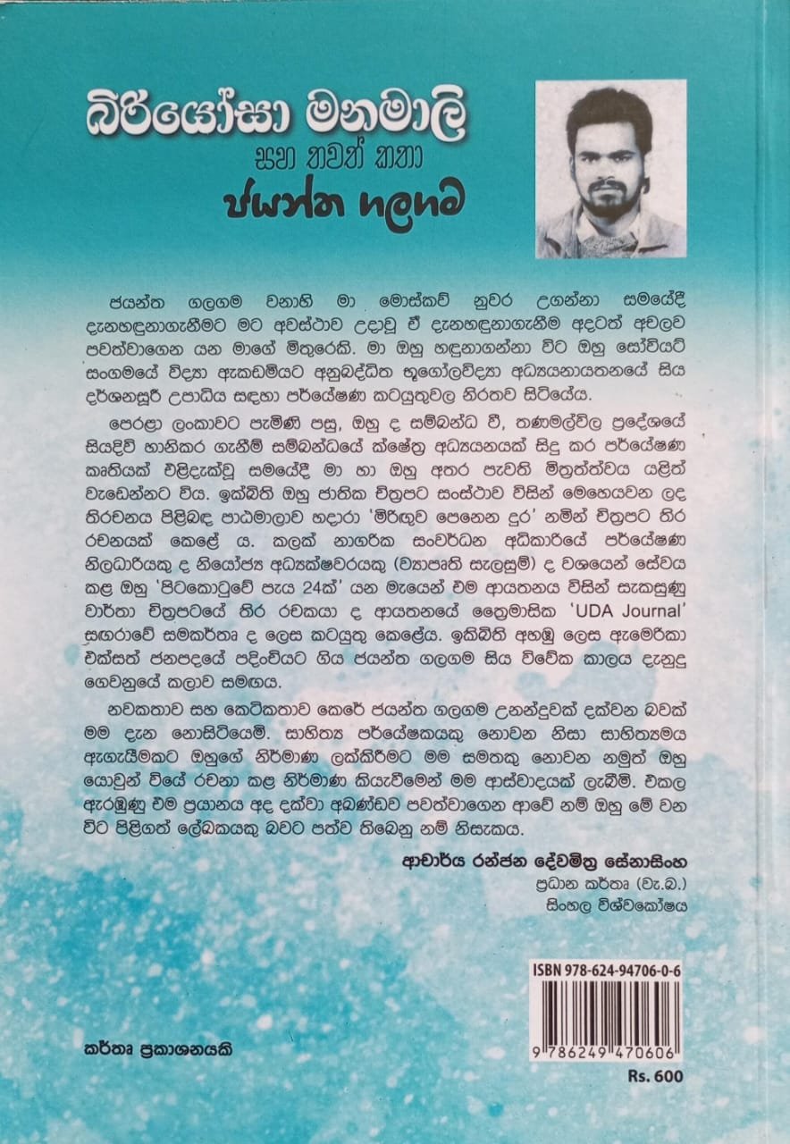 බිරියෝසා මනමාලි සහ තවත් කතා 2 බිරියෝසා මනමාලි සහ තවත් කතා - Image 2