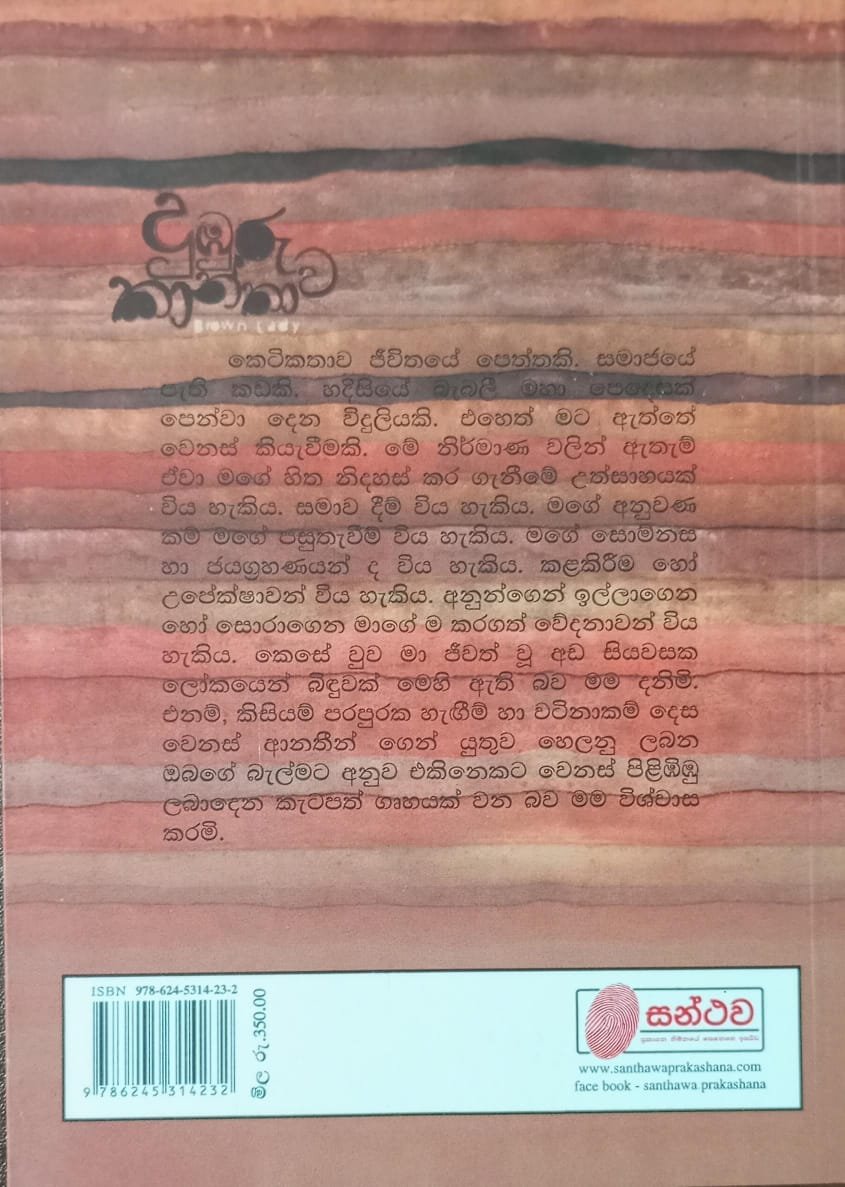 දුඹුරු කාන්තාව 2 දුඹුරු කාන්තාව - Image 2