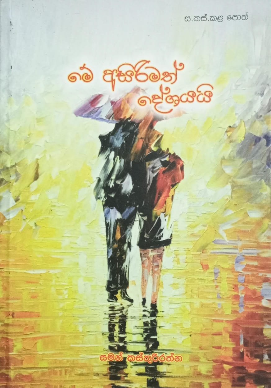 මේ අසිරිමත් දේශයයි 1 මේ අසිරිමත් දේශයයි