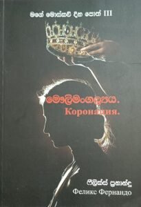 මෞලිමංගල්‍යය