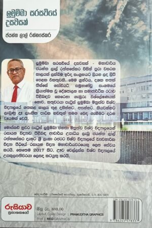 Home 47 Alternative view of ලුමුම්බා සරසවියේ දවසක්