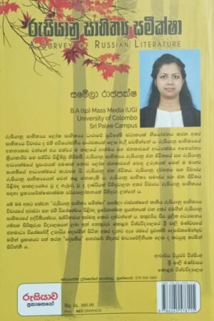Alternative view of රුසියානු සාහිත්‍යය සමීක්ෂා