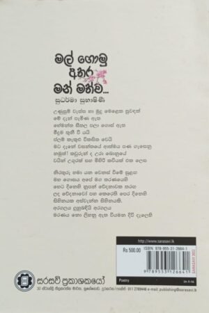 Alternative view of මල් ගොමු අතර මන් මත්ව