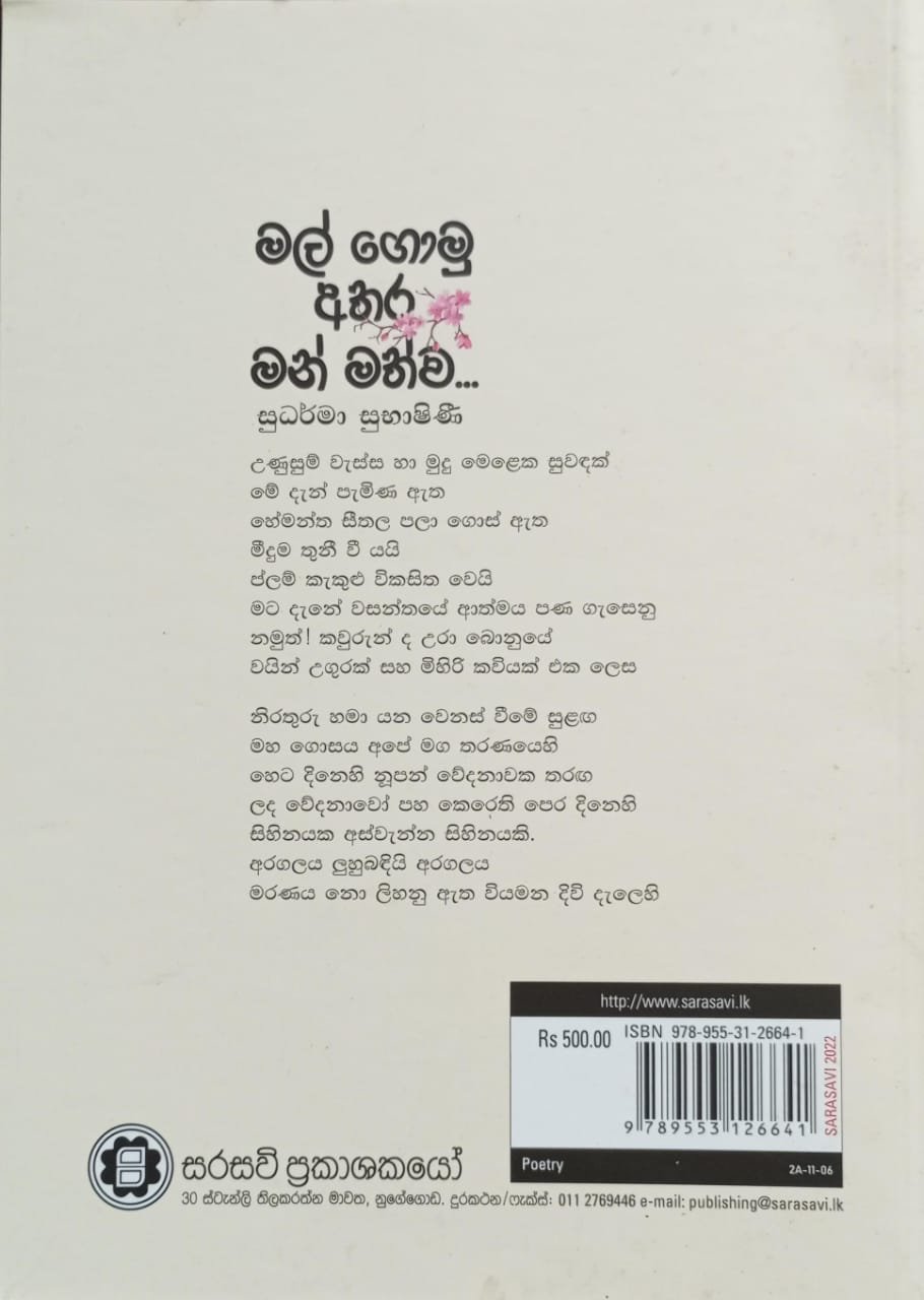 මල් ගොමු අතර මන් මත්ව 2 මල් ගොමු අතර මන් මත්ව - Image 2